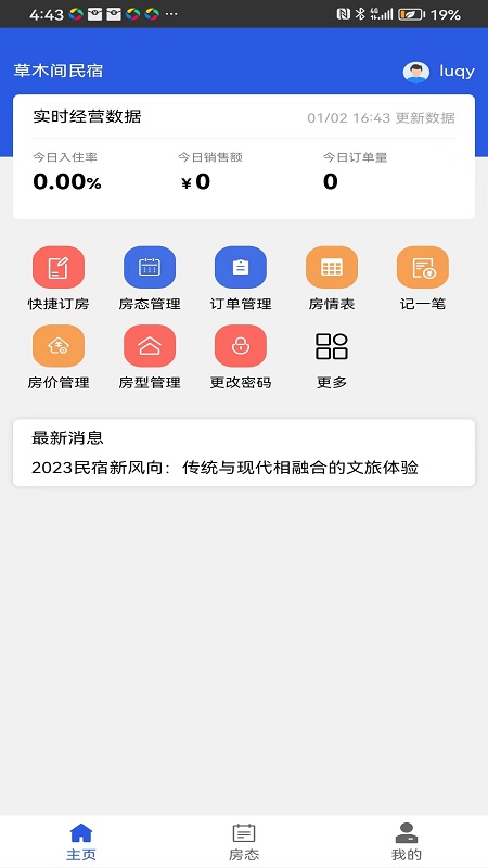 集客乐民宿1
