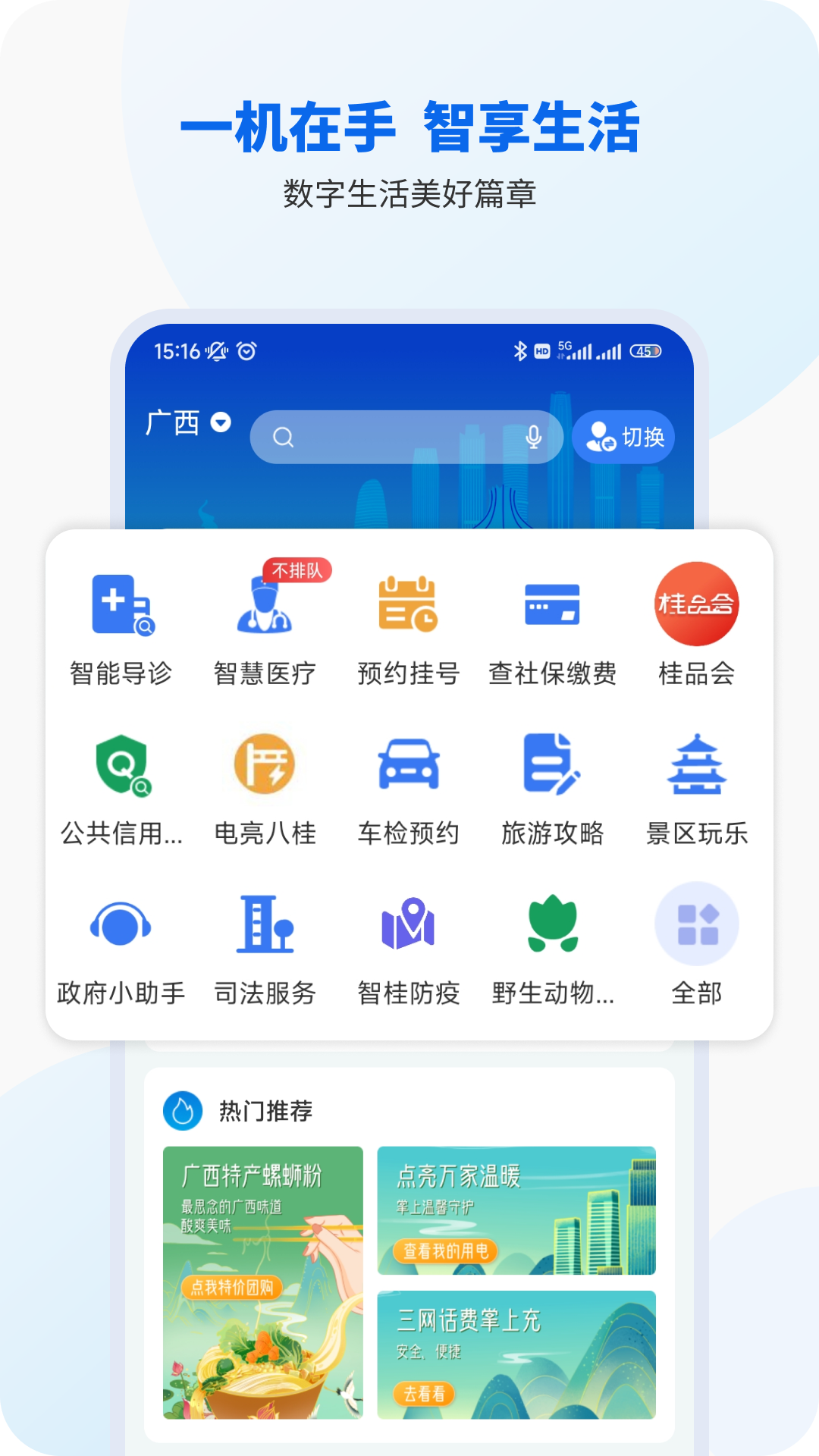智桂通3