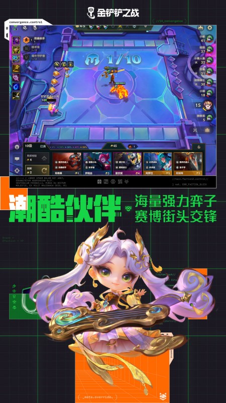 金铲铲之战4