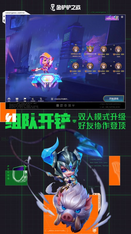 金铲铲之战2