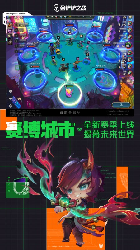 金铲铲之战1