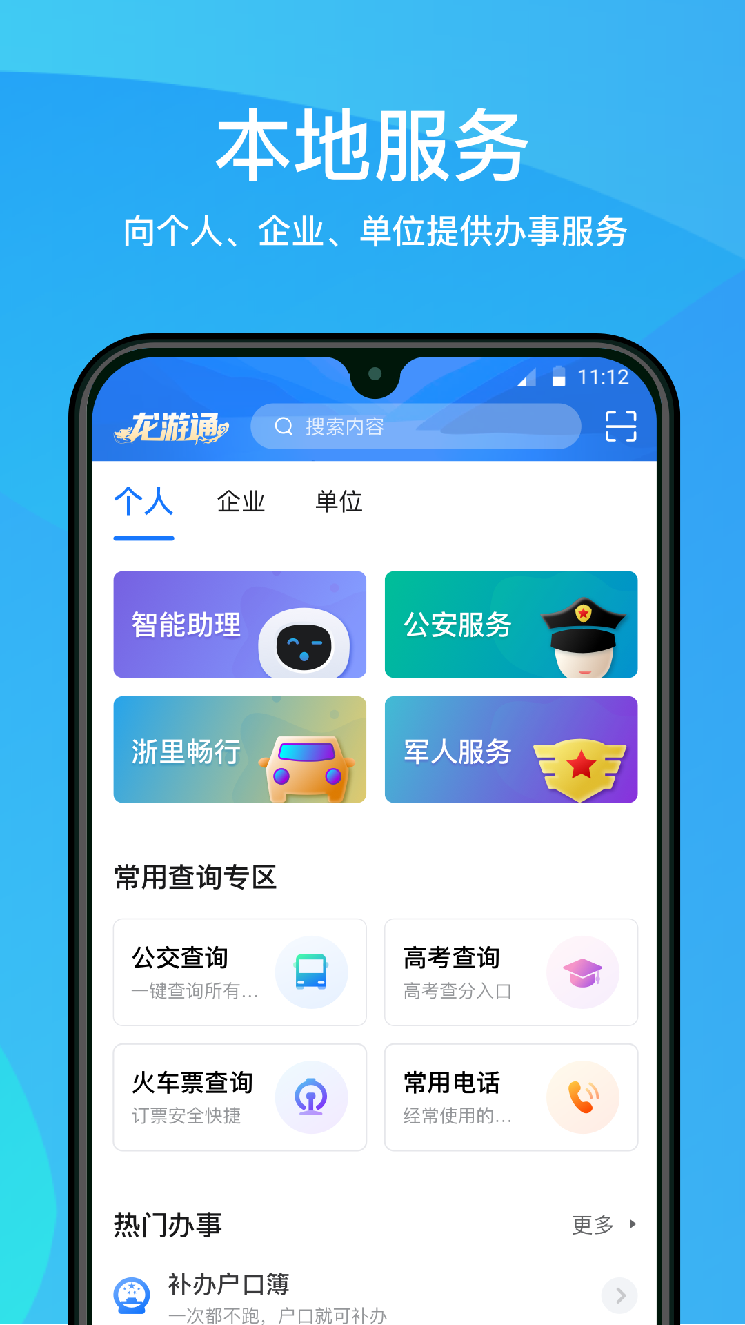 龙游通4