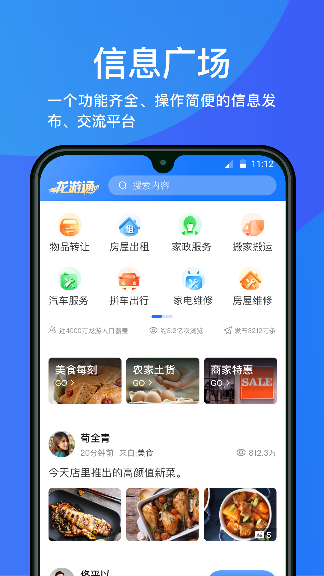龙游通2