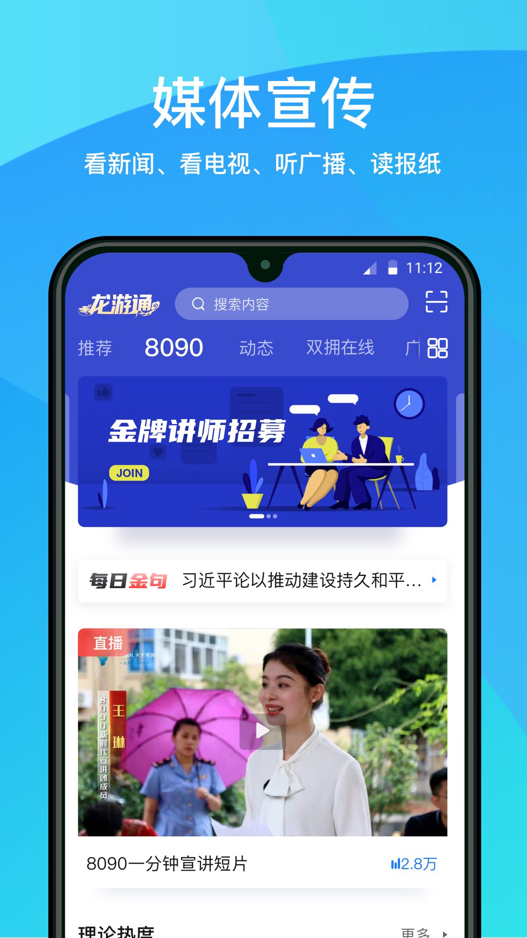 龙游通1