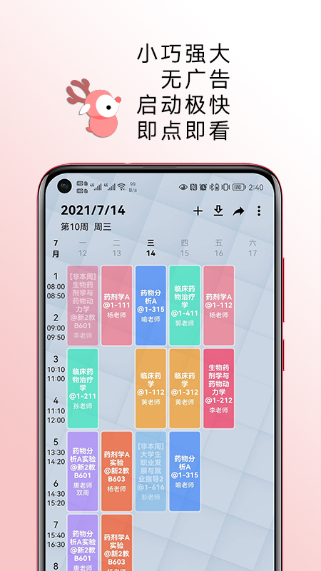 WakeUp课程表1