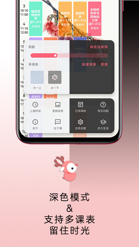 WakeUp课程表3
