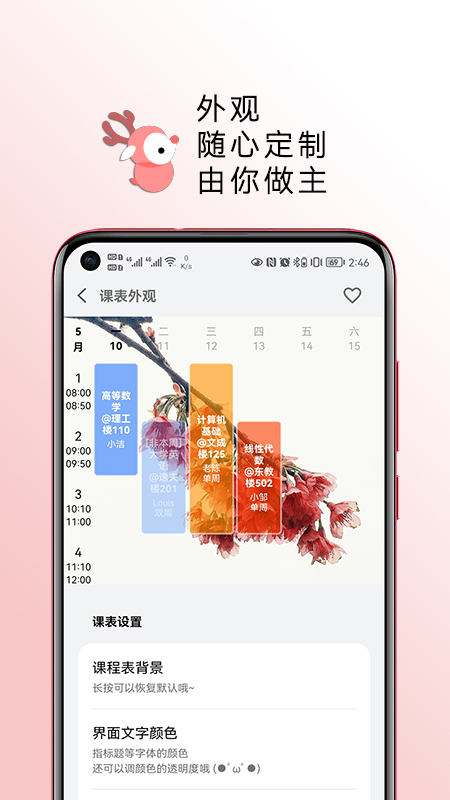 WakeUp课程表4