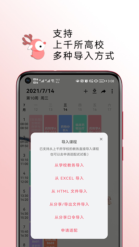 WakeUp课程表5