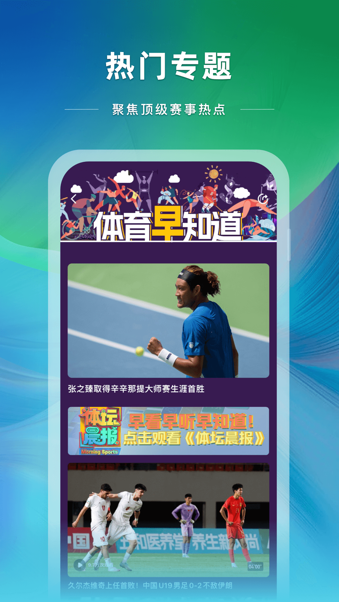 央视体育5