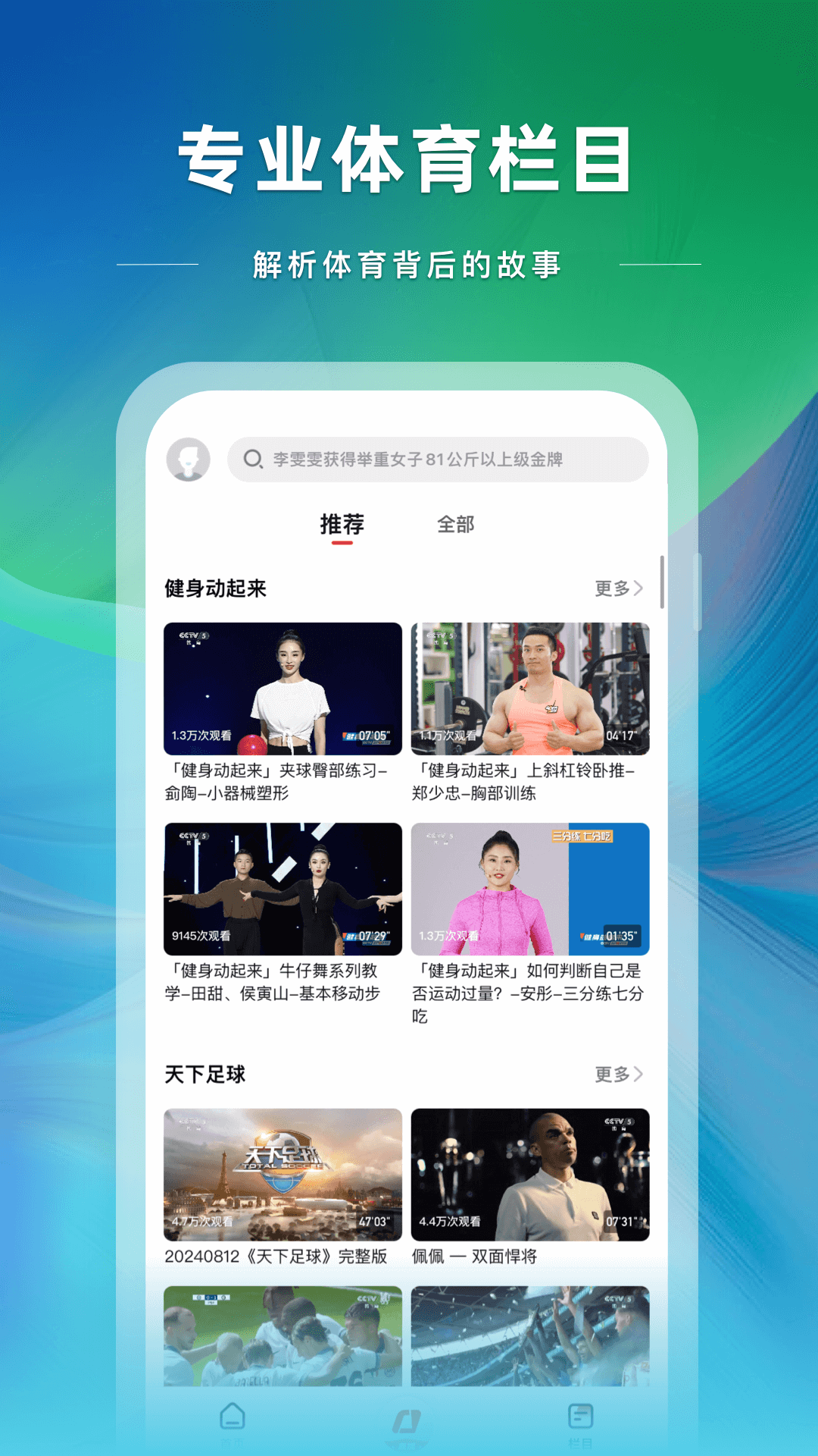 央视体育2