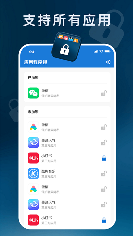 应用程序锁3