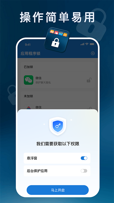 应用程序锁2