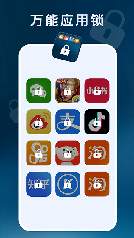 应用程序锁1