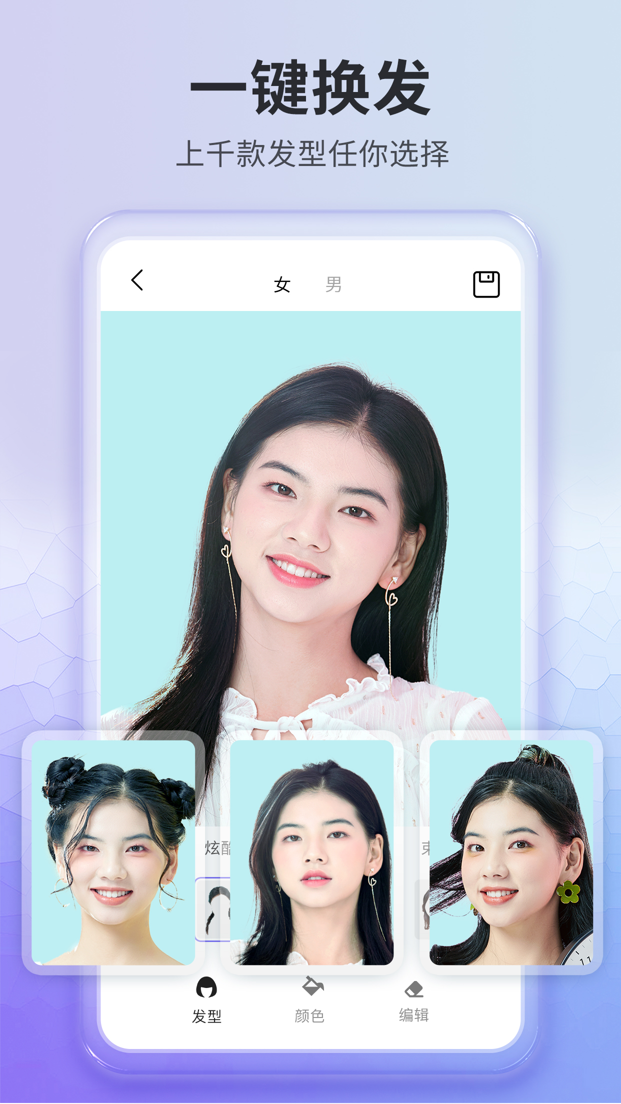 试发型1