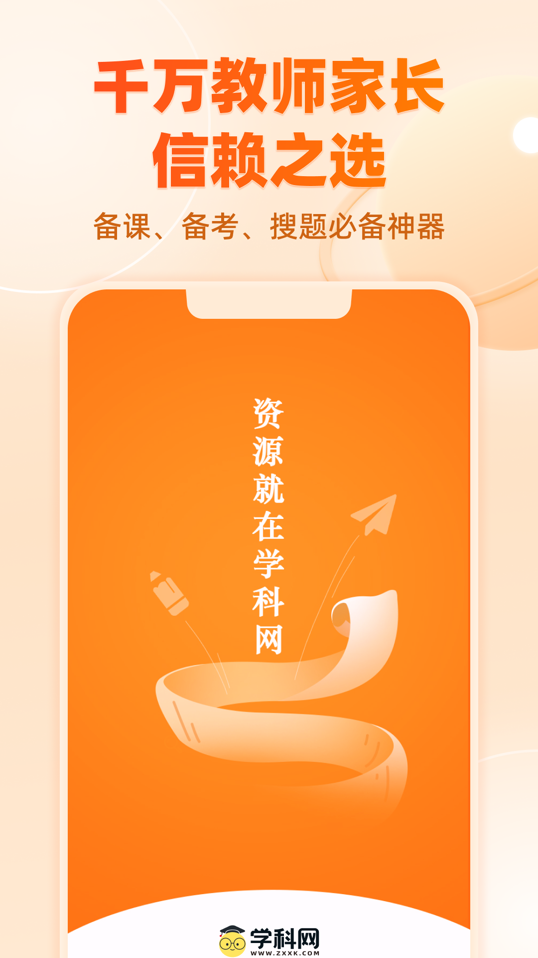 学科网1