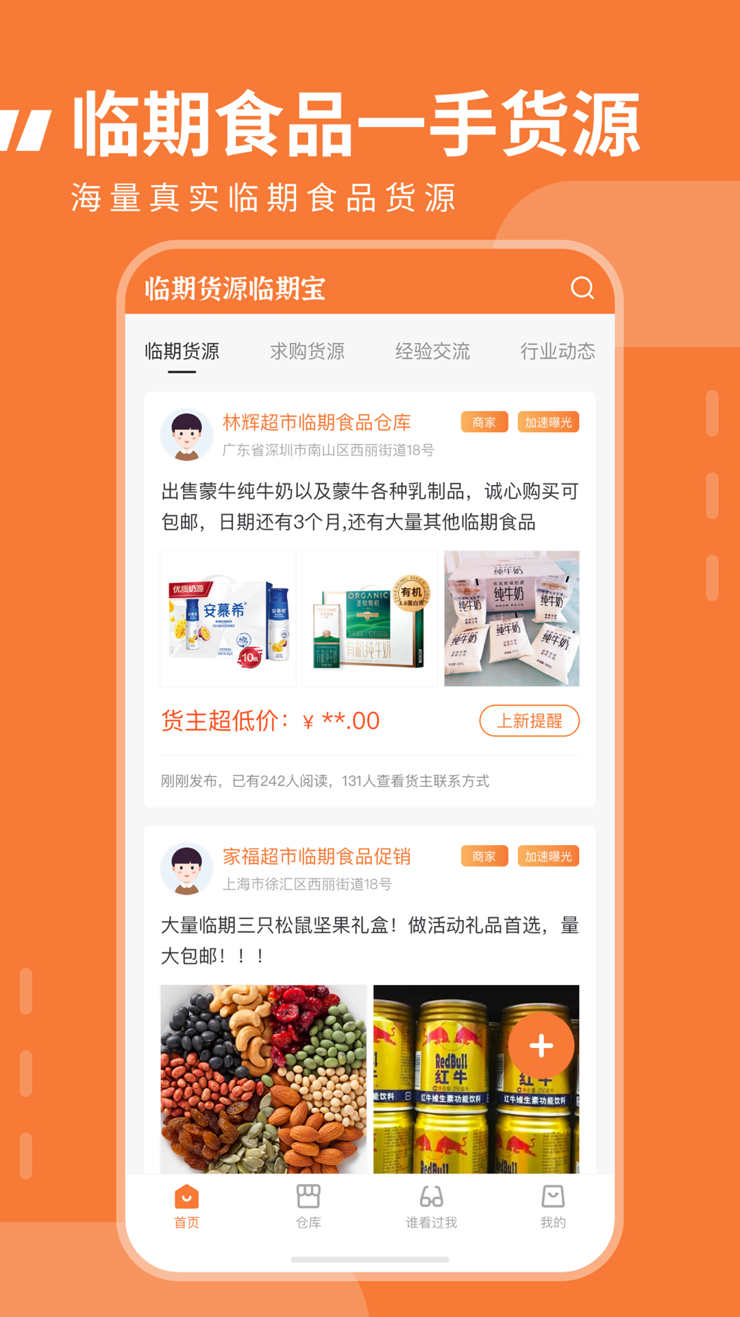 临期食品临期宝1