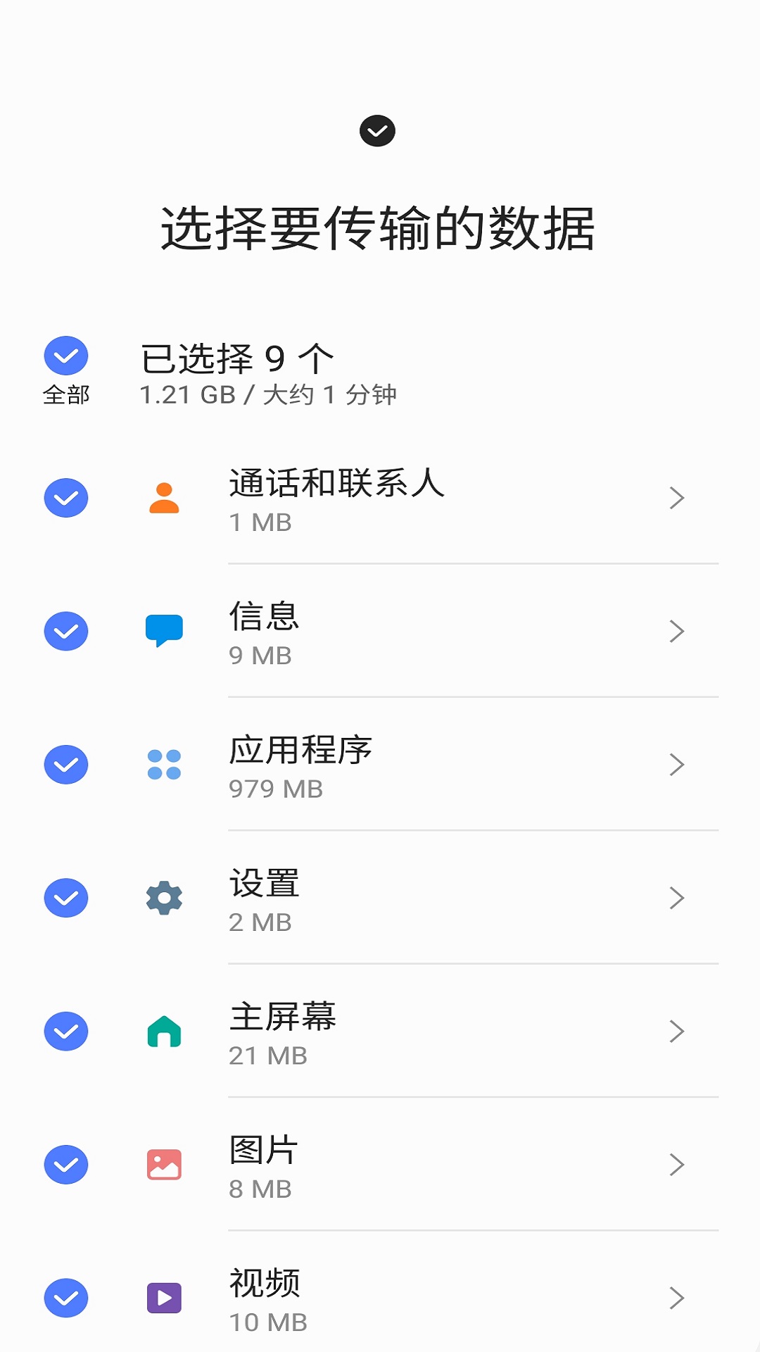 S 换机助手3