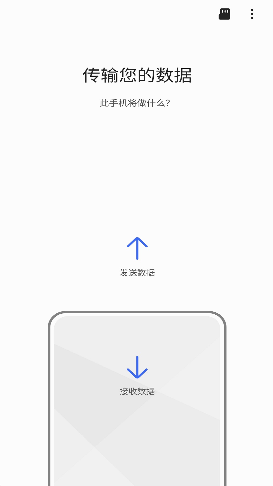 S 换机助手1