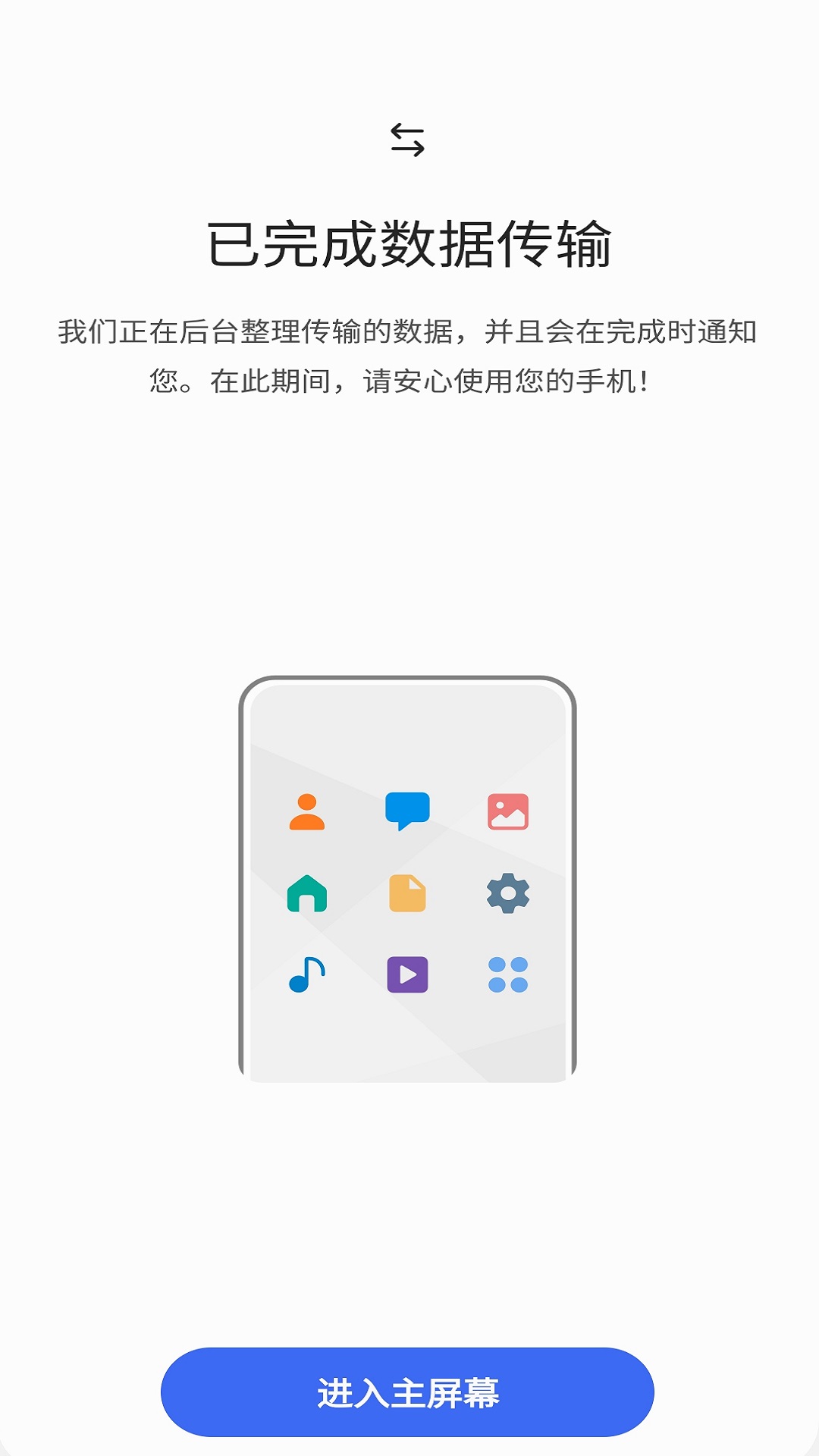S 换机助手2