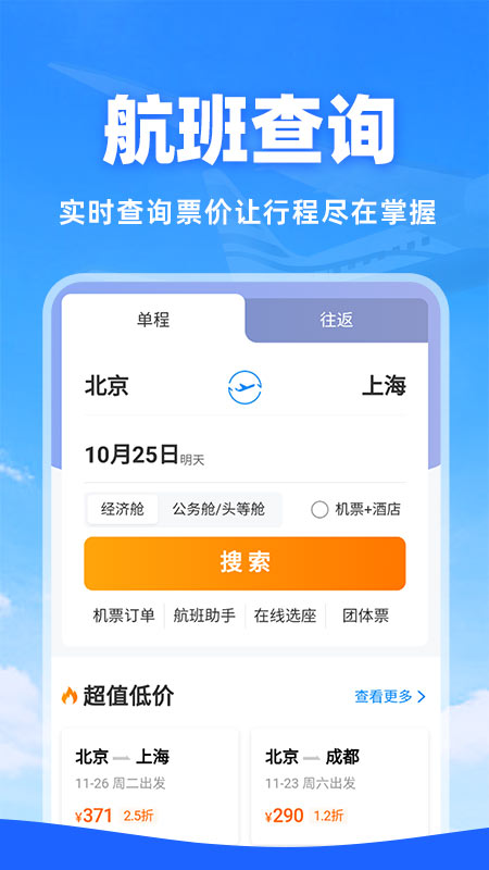 特价机票查询5