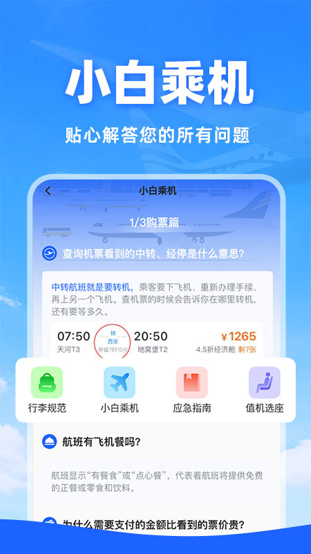 特价机票查询4