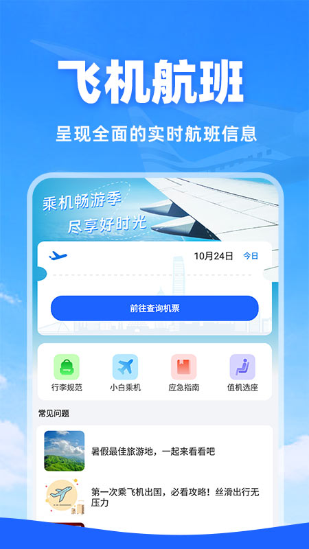 特价机票查询1