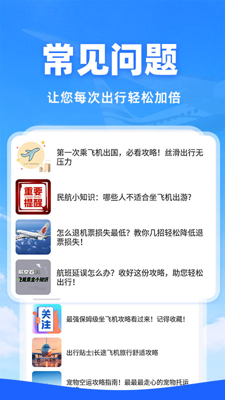 特价机票查询3