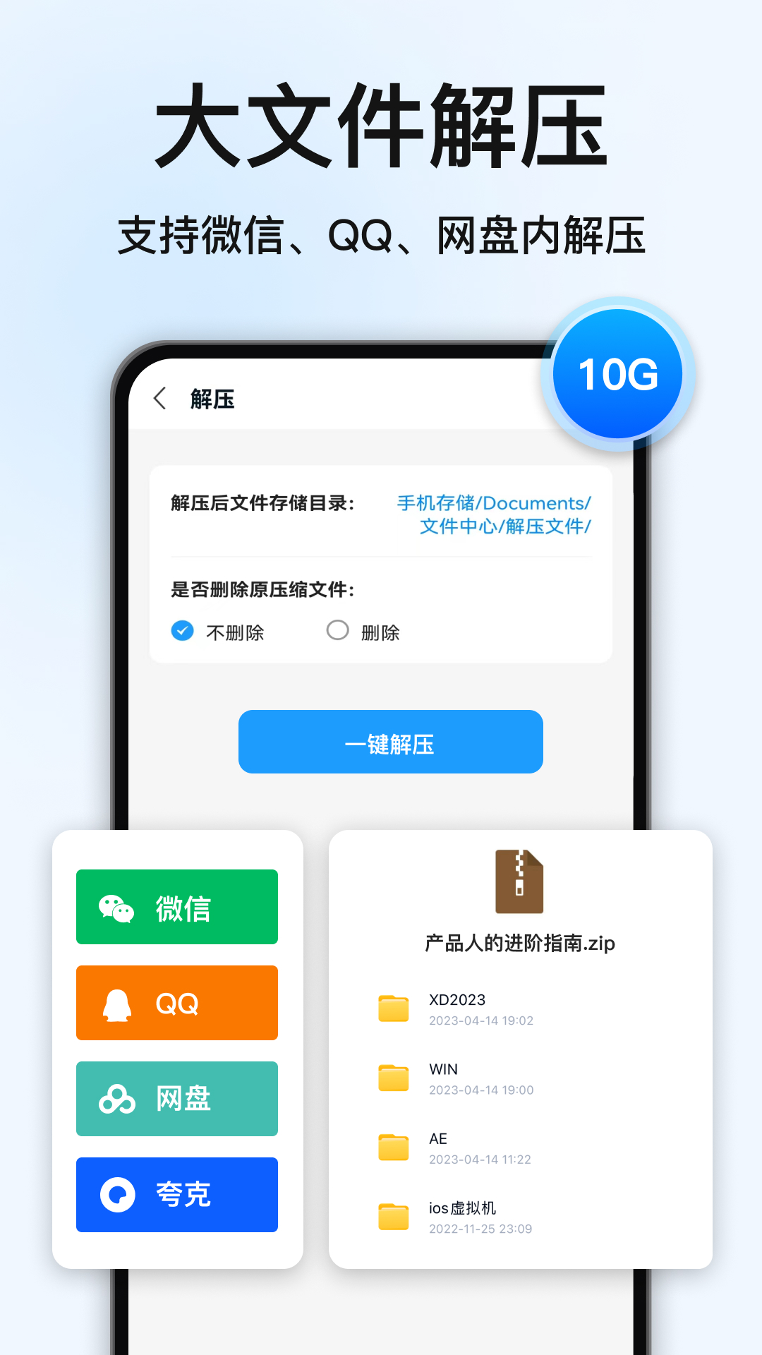 RAR解压大师5
