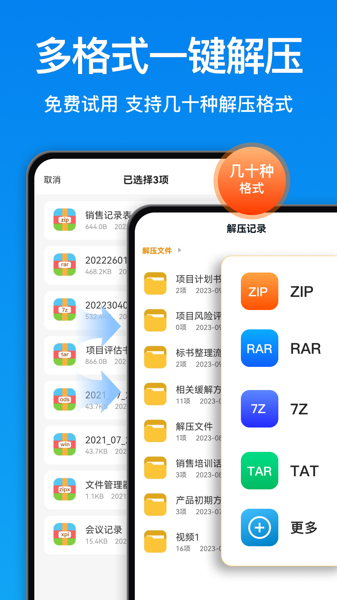 RAR解压大师1