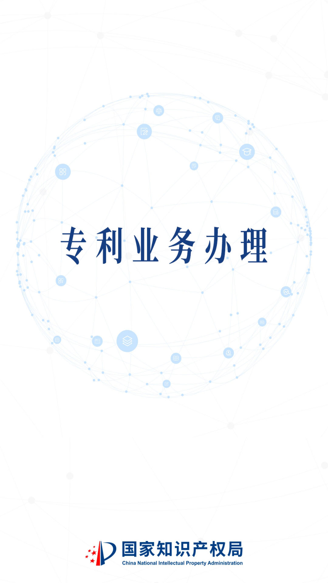 专利业务办理1