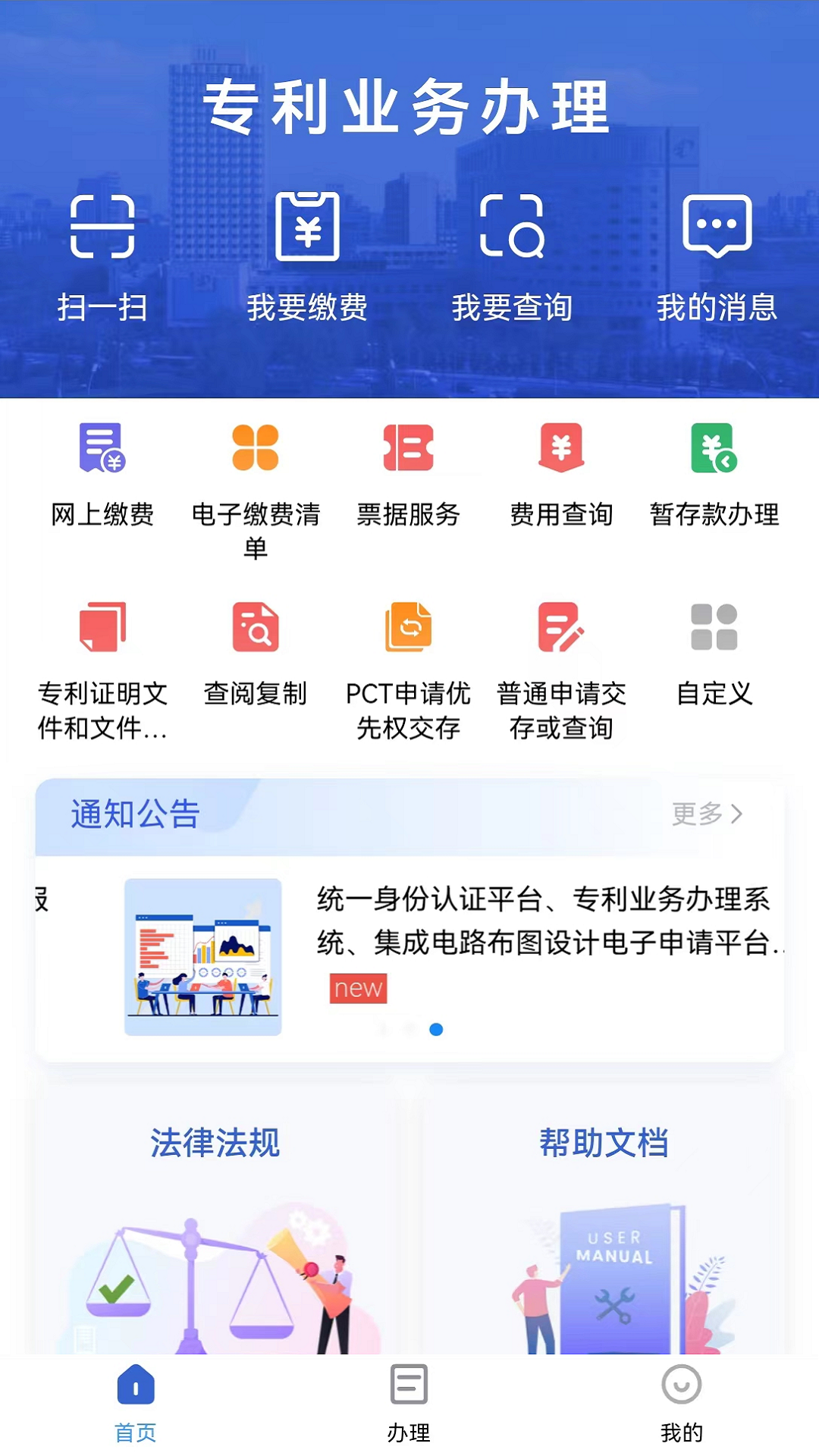 专利业务办理4