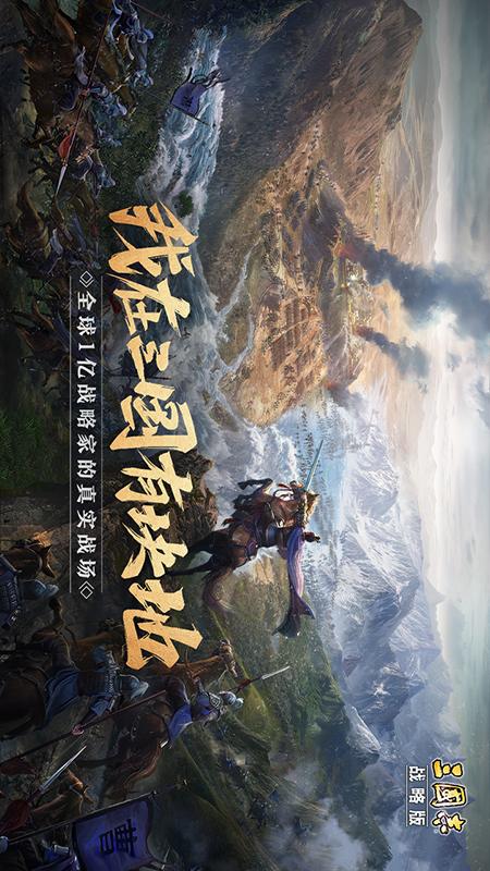 三国志·战略版1