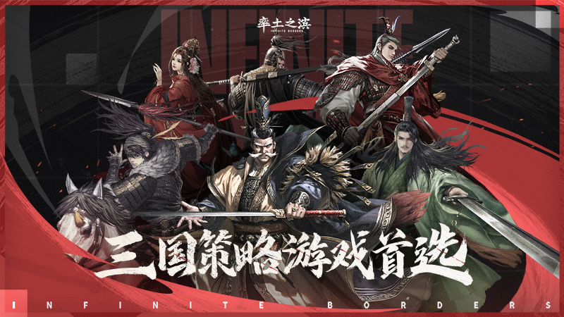 率土之滨1