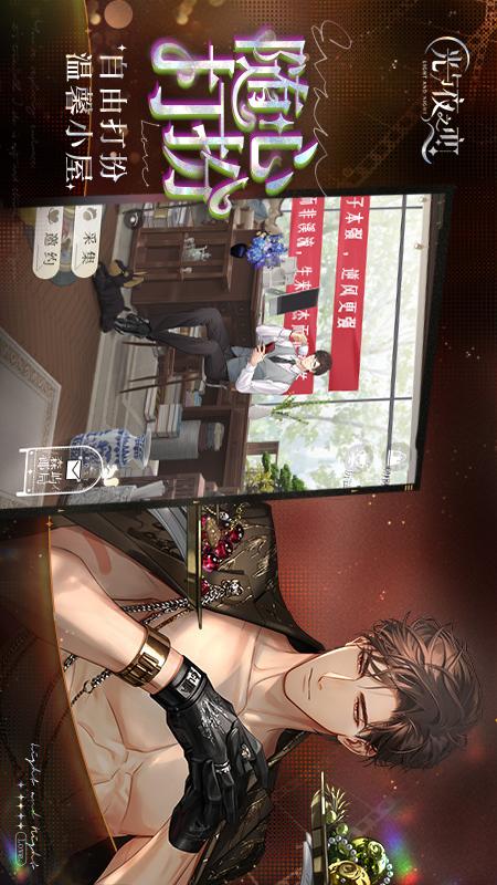 光与夜之恋5
