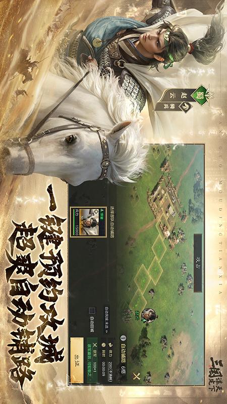三国：谋定天下4