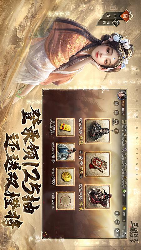 三国：谋定天下3