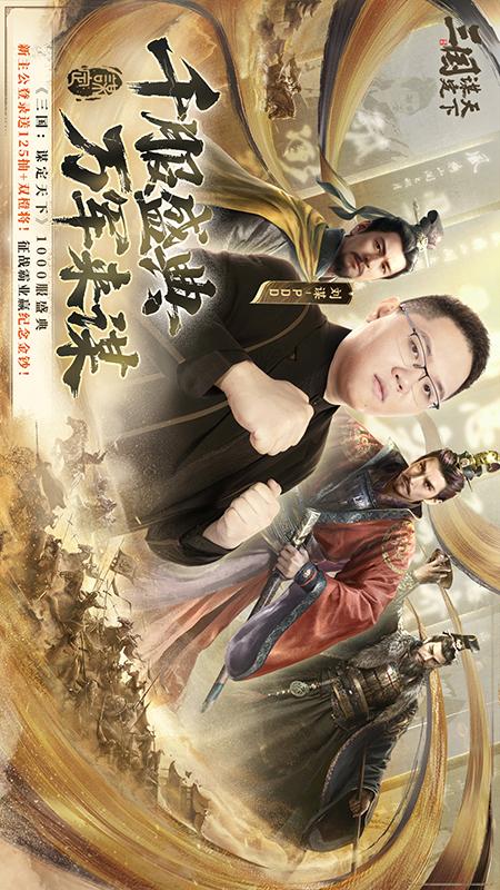 三国：谋定天下1
