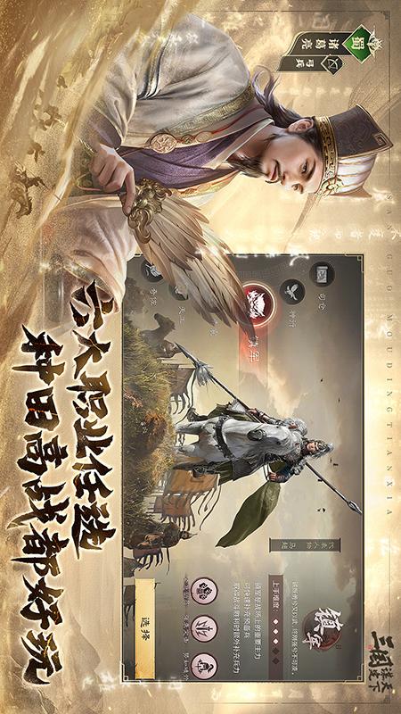 三国：谋定天下2