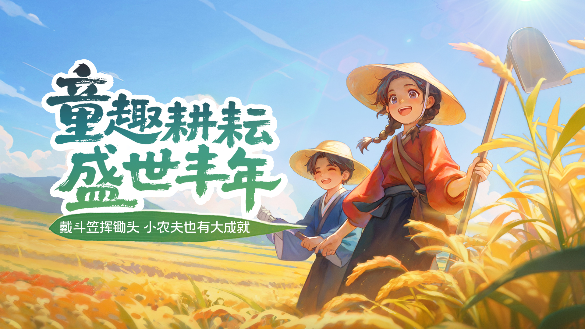 这城有良田1