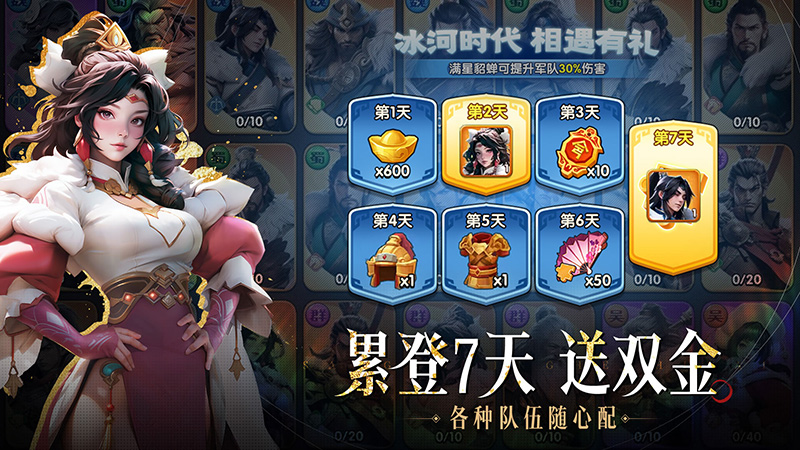 三国：冰河时代5