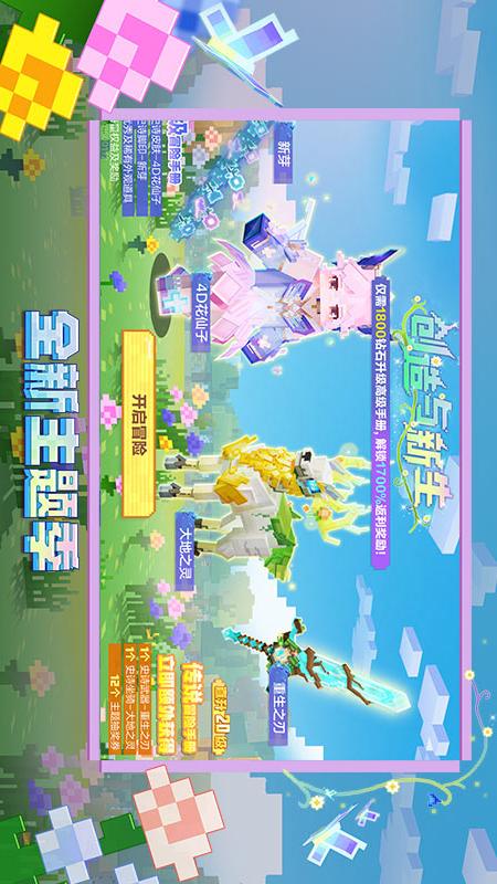 我的世界：移动版4