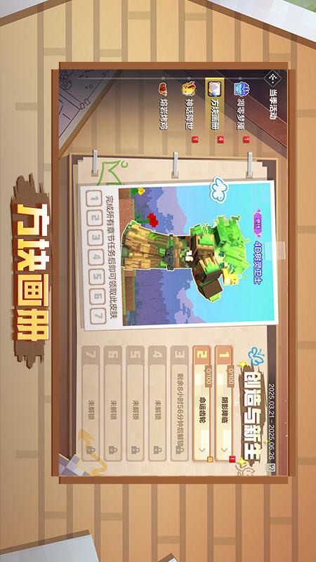 我的世界：移动版5
