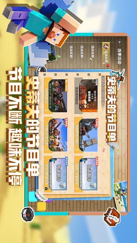 我的世界：移动版2
