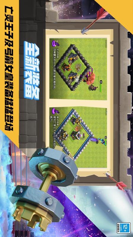 部落冲突2