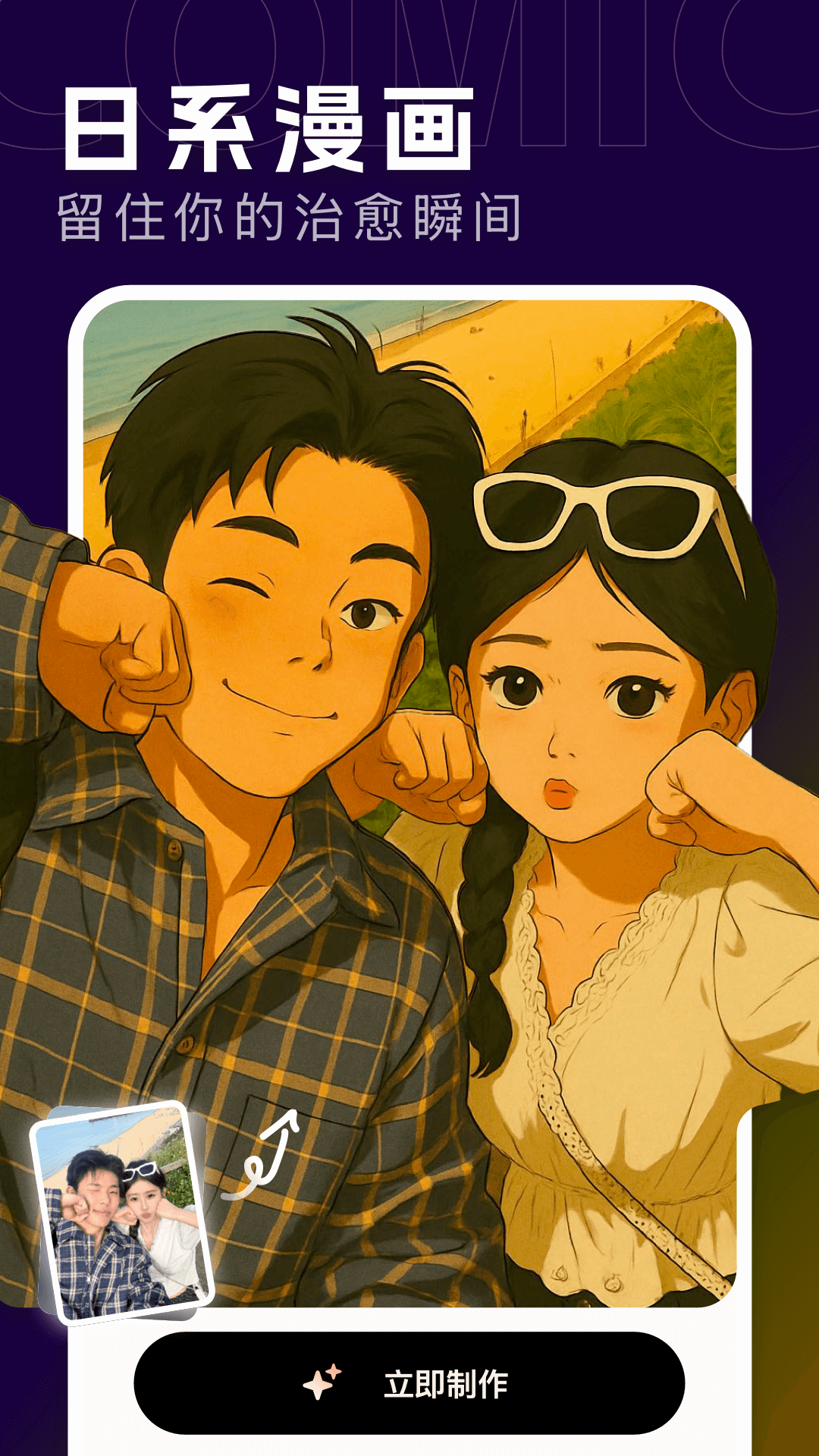 漫画相机5