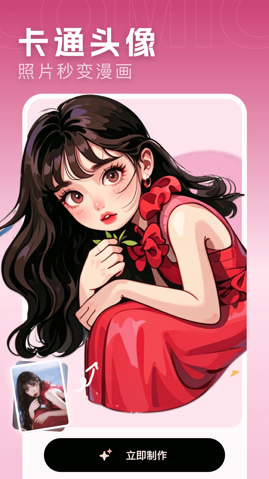 漫画相机3