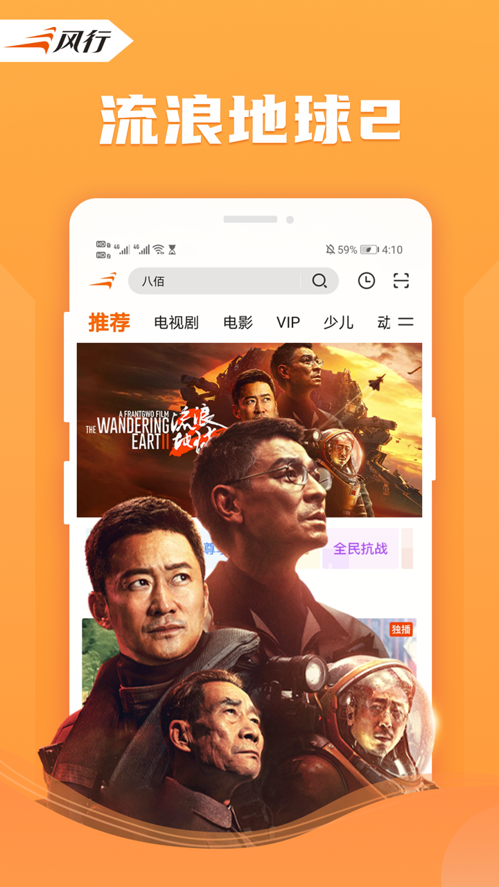 风行视频2