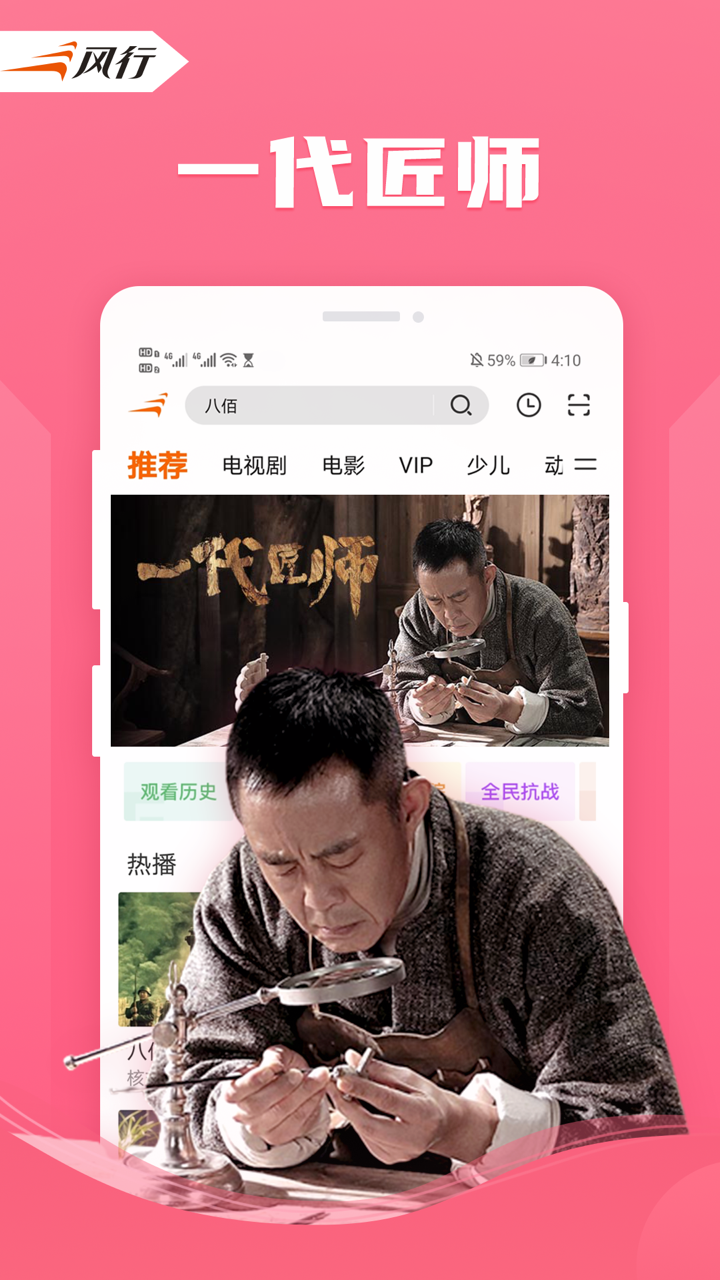 风行视频3