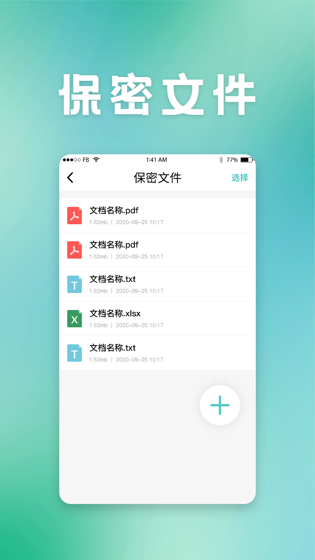保密柜4