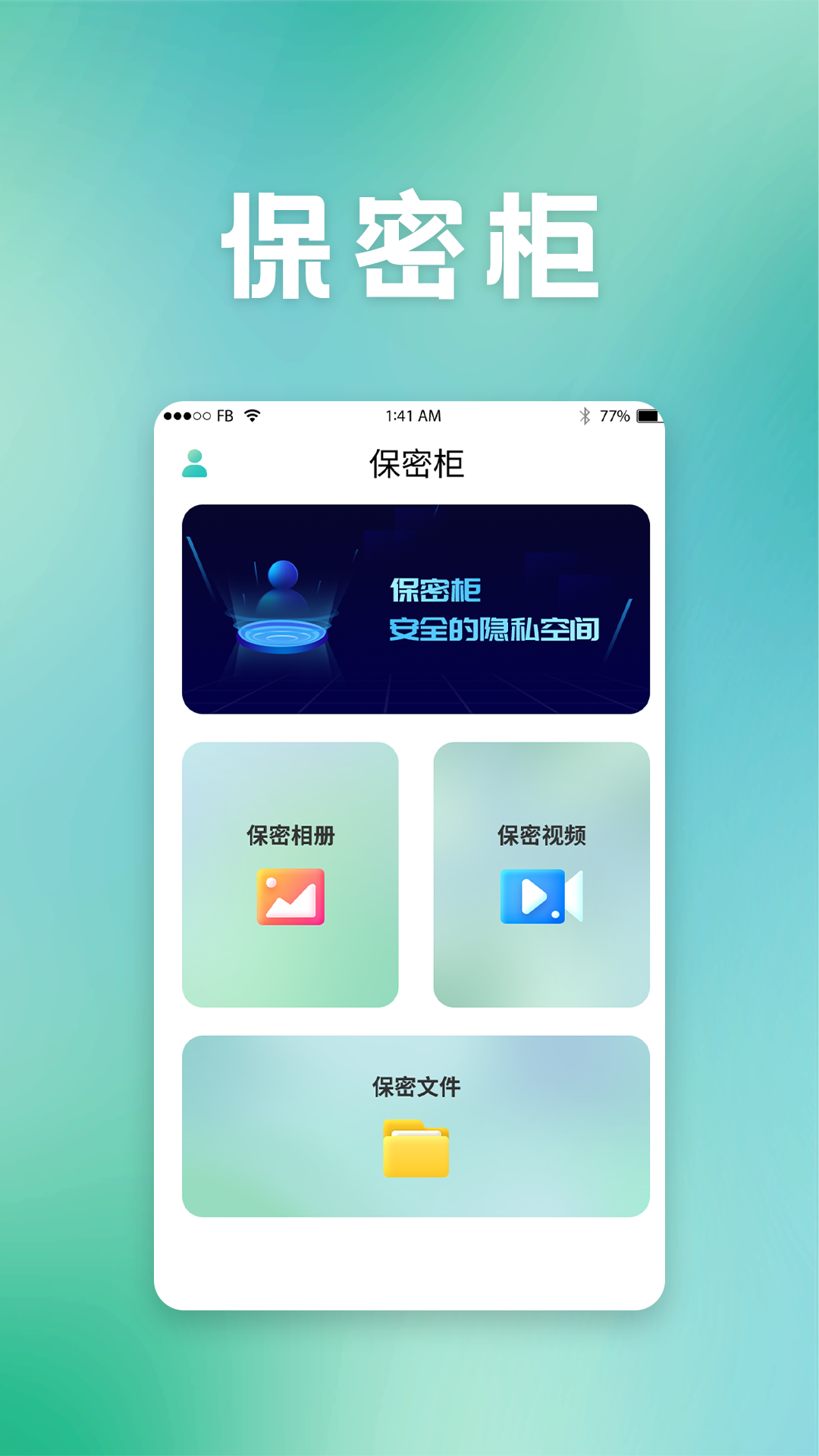 保密柜1